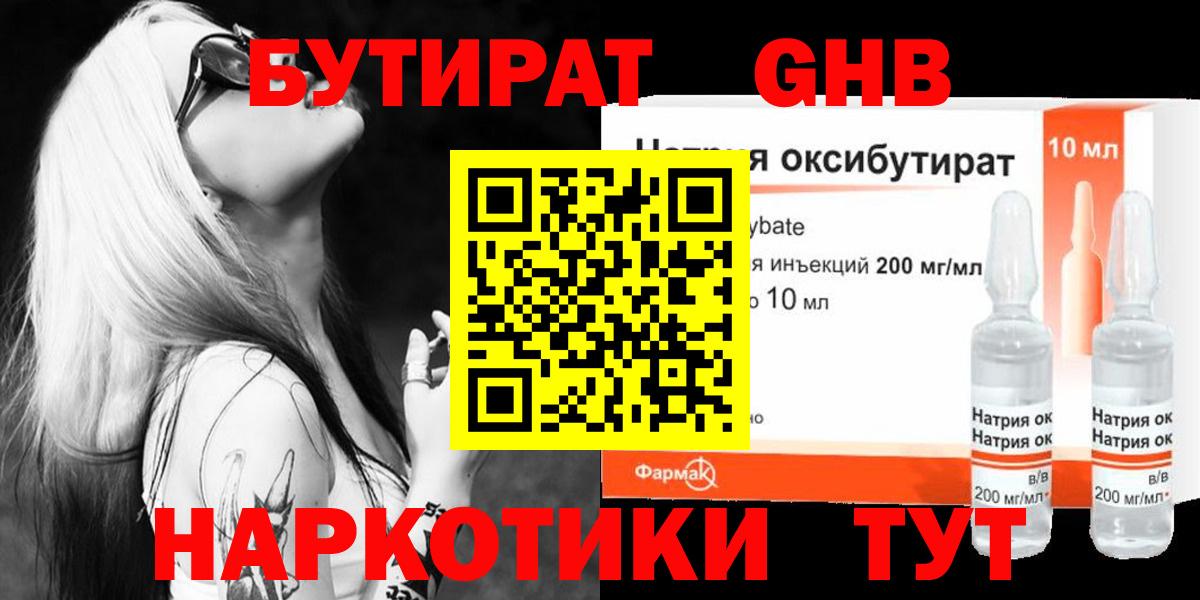Бутират бутик Осинники