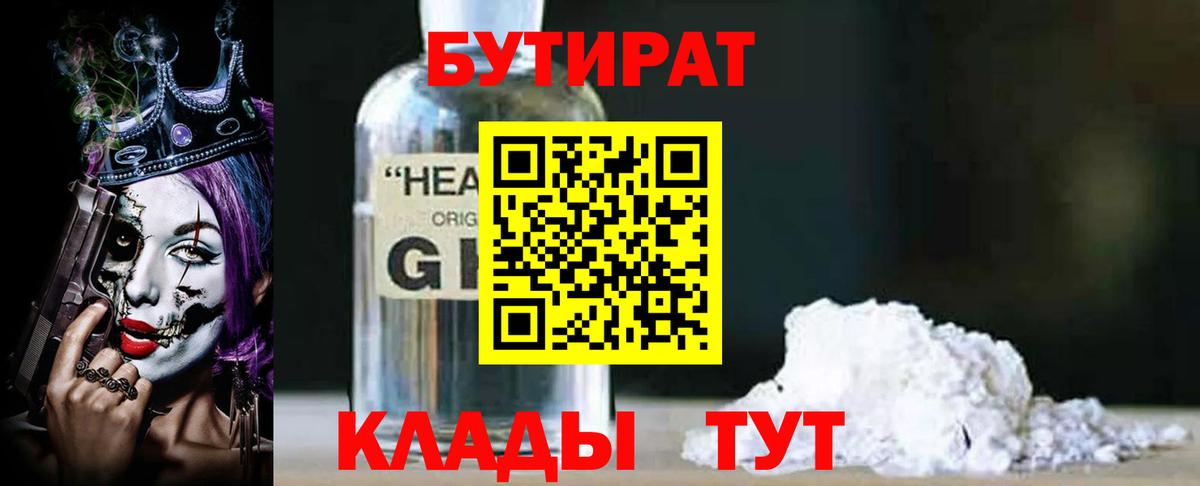 Осинники  Бутират 1.4BDO  Вход с VPN 