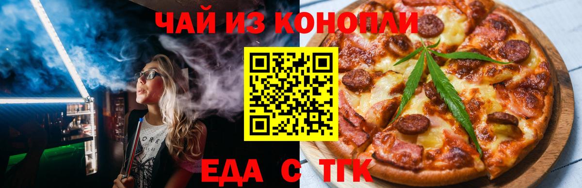 Cannafood конопля Осинники