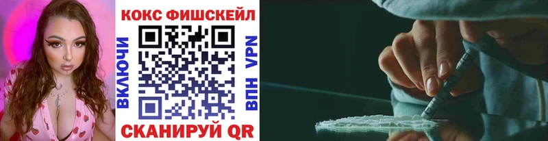 КОКАИН FishScale  Осинники 