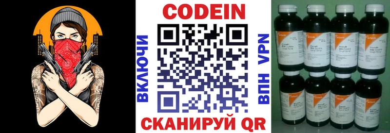 что такое Осинники Codein напиток Lean (лин)