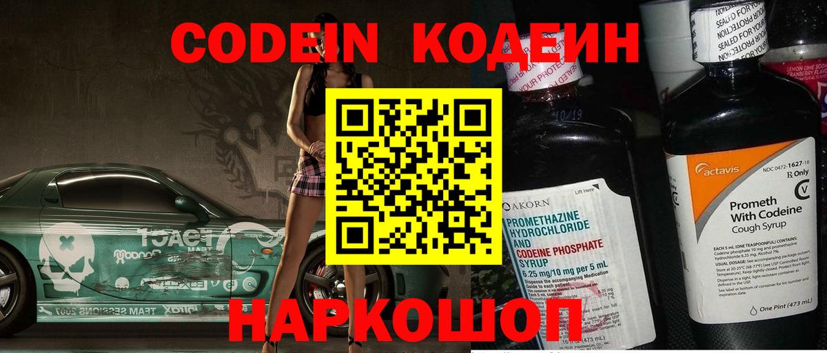 Codein Осинники