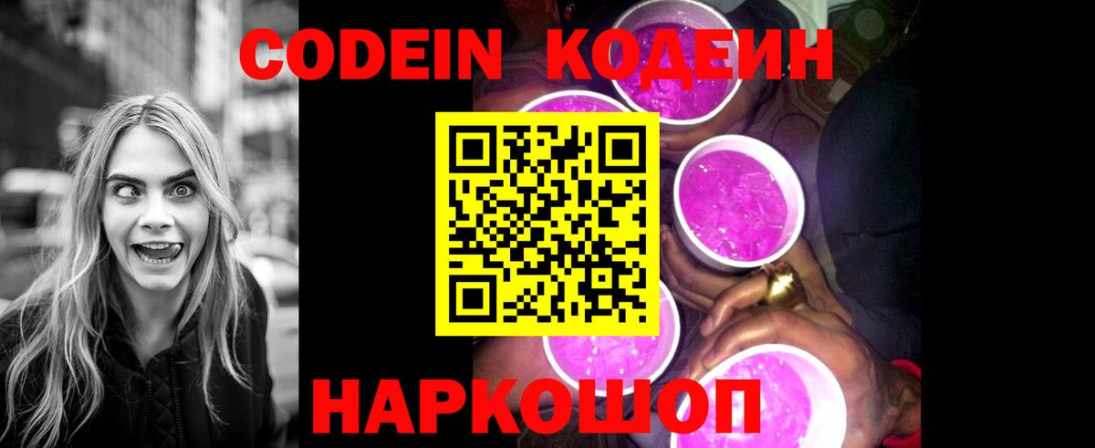 Кодеиновый сироп Lean напиток Lean (лин)  Кодеиновый сироп Lean напиток Lean (лин)  Вход с VPN  Осинники 
