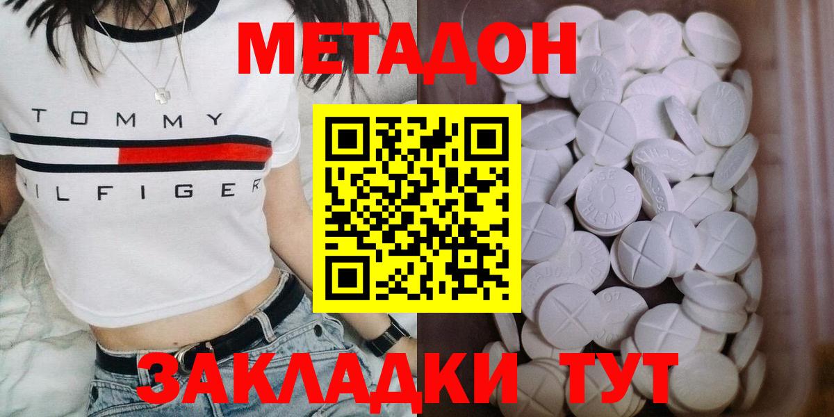 Осинники  МЕТАДОН кристалл  Вход с VPN 